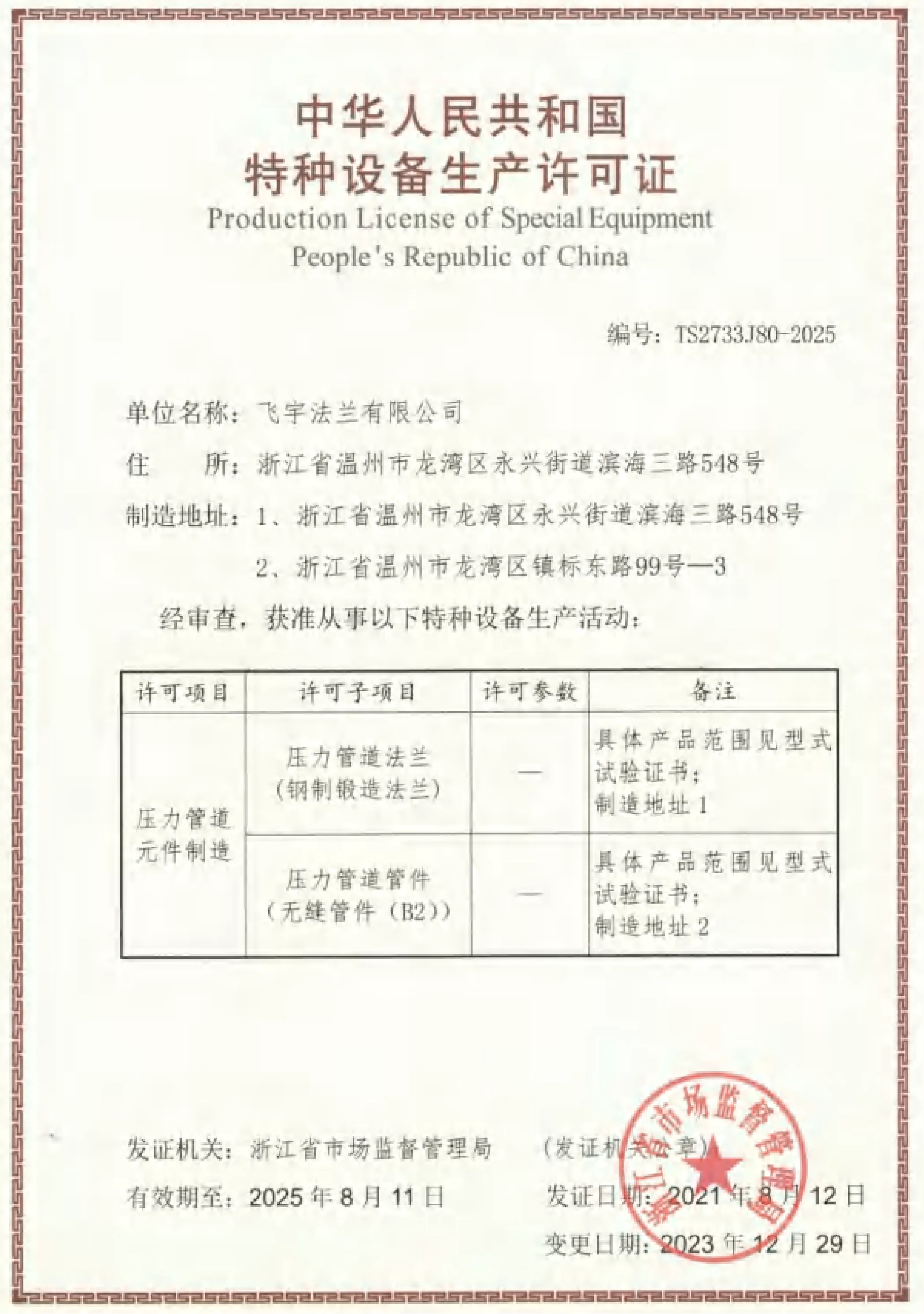 资质文件 第5页