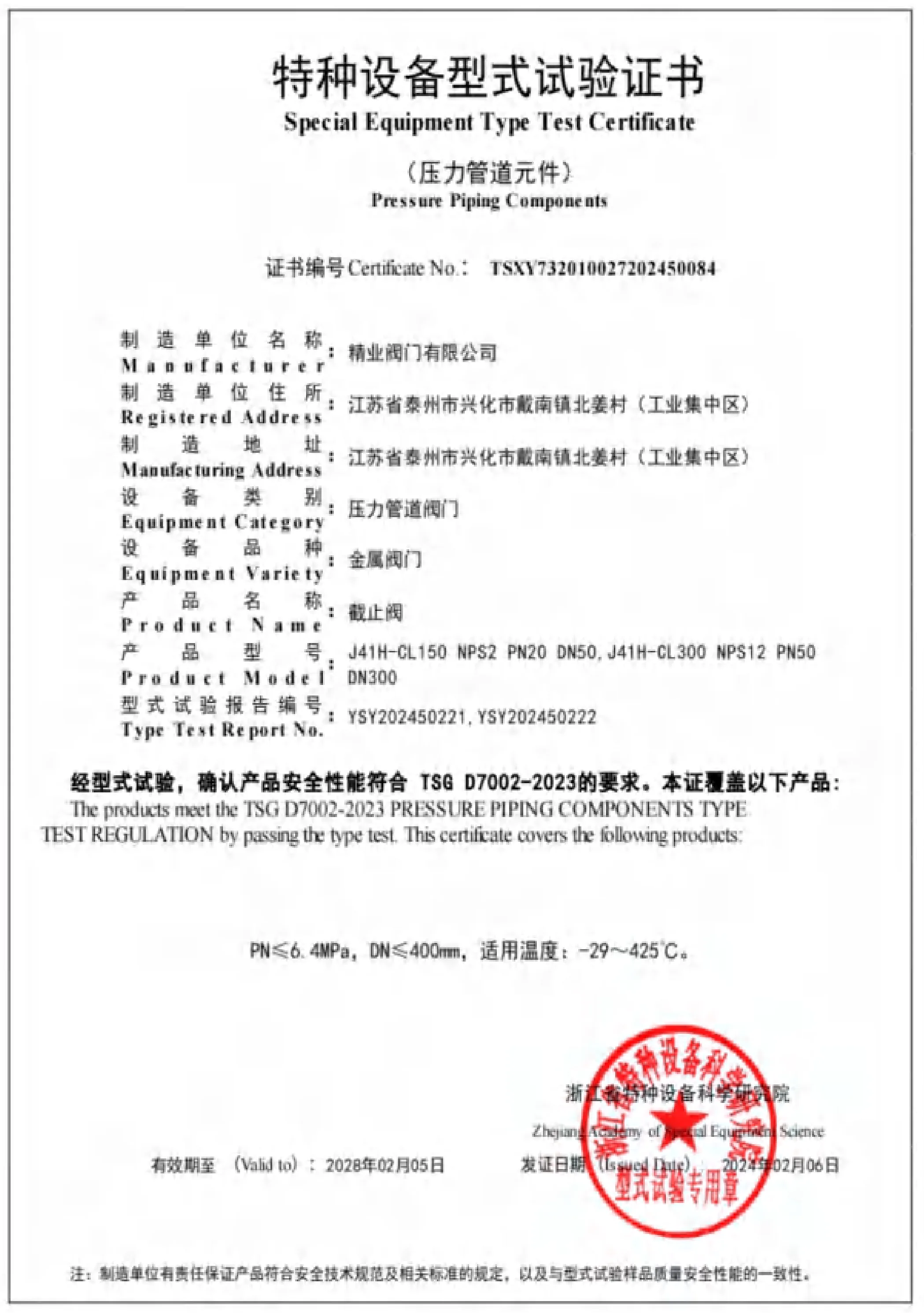 资质文件 第8页