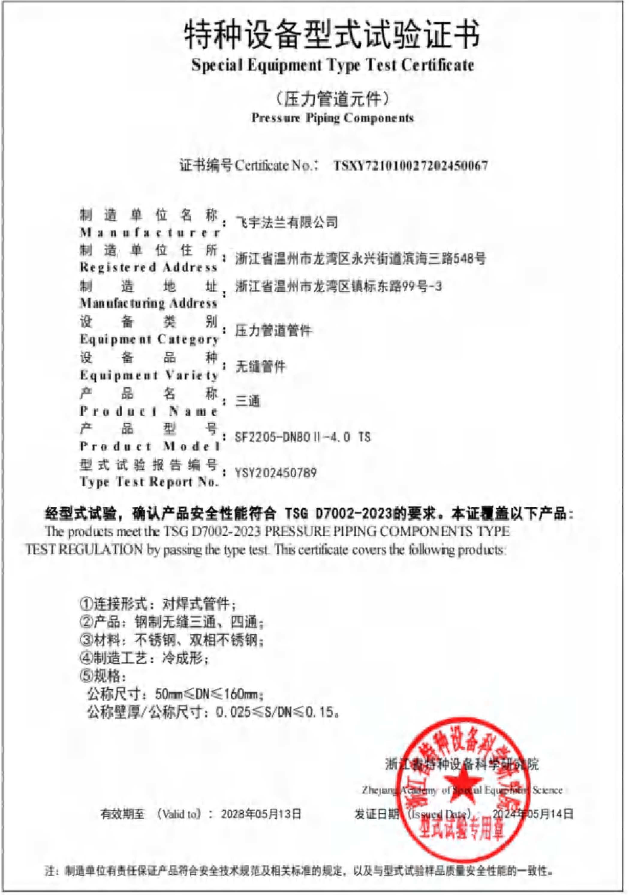 资质文件 第10页