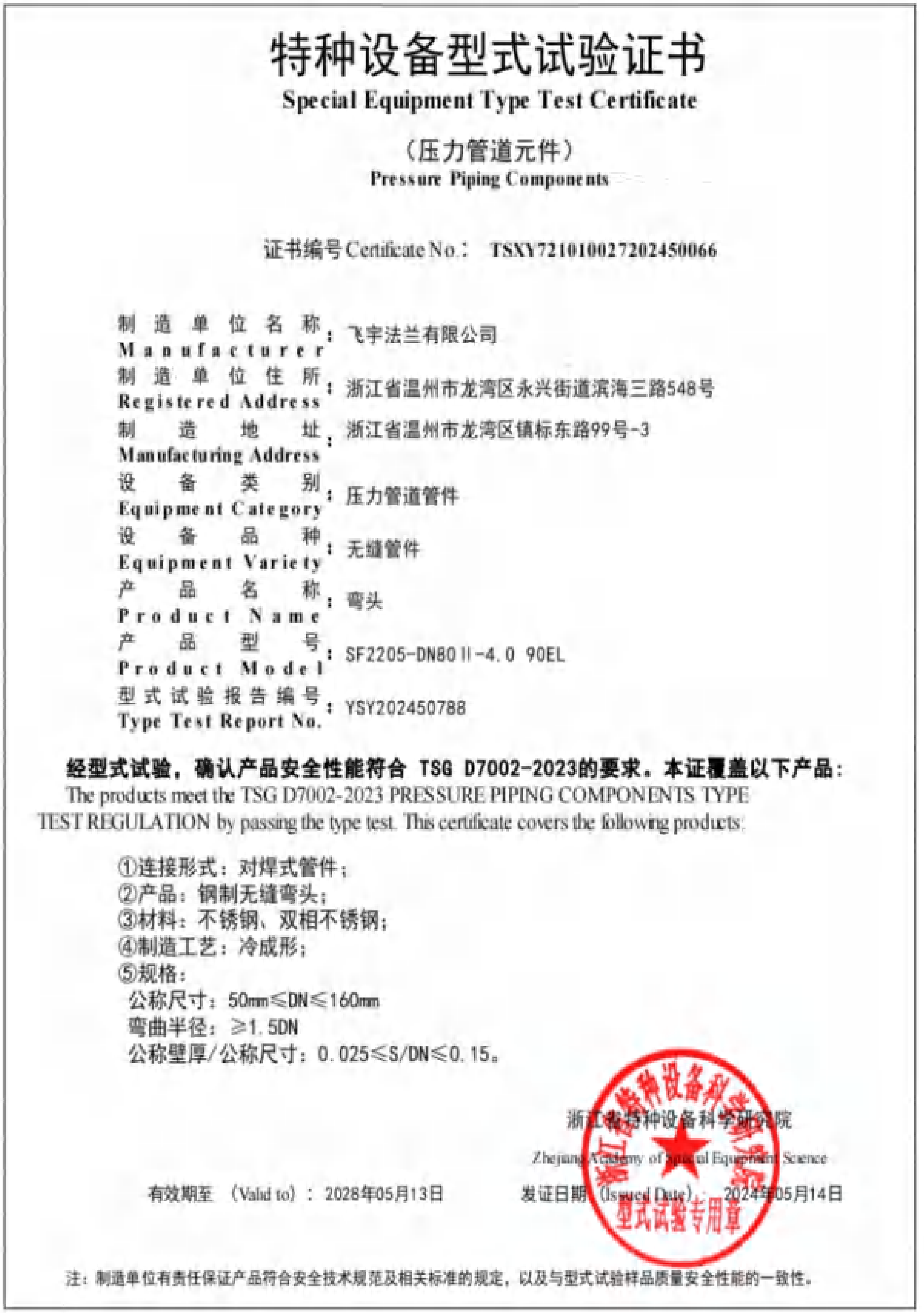资质文件 第11页