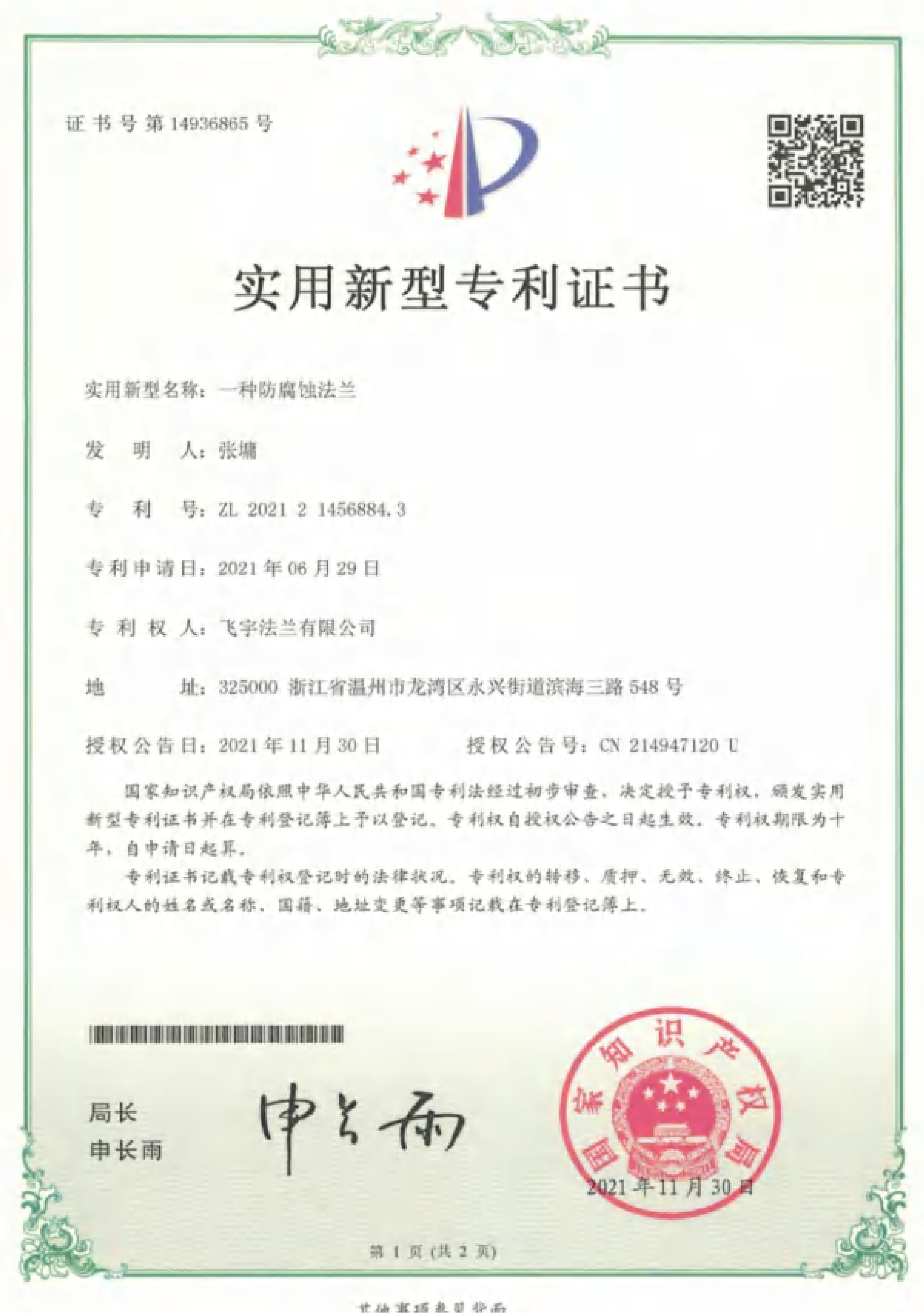 资质文件 第15页