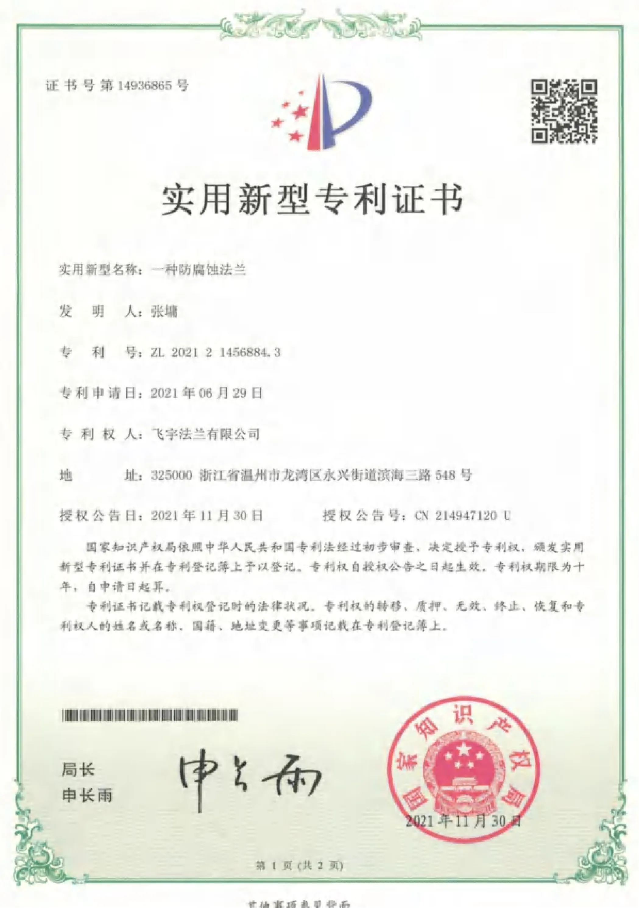 资质文件 第15页