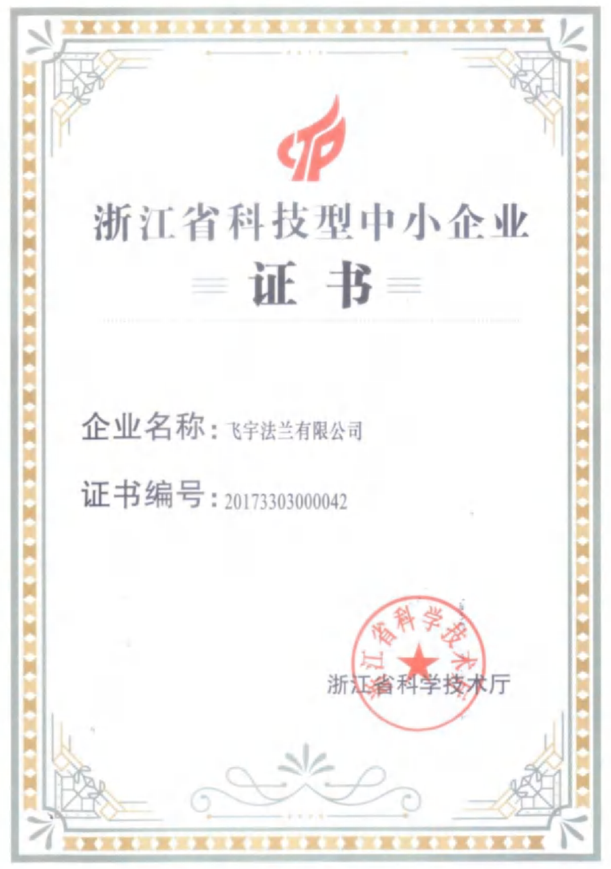 资质文件 第17页