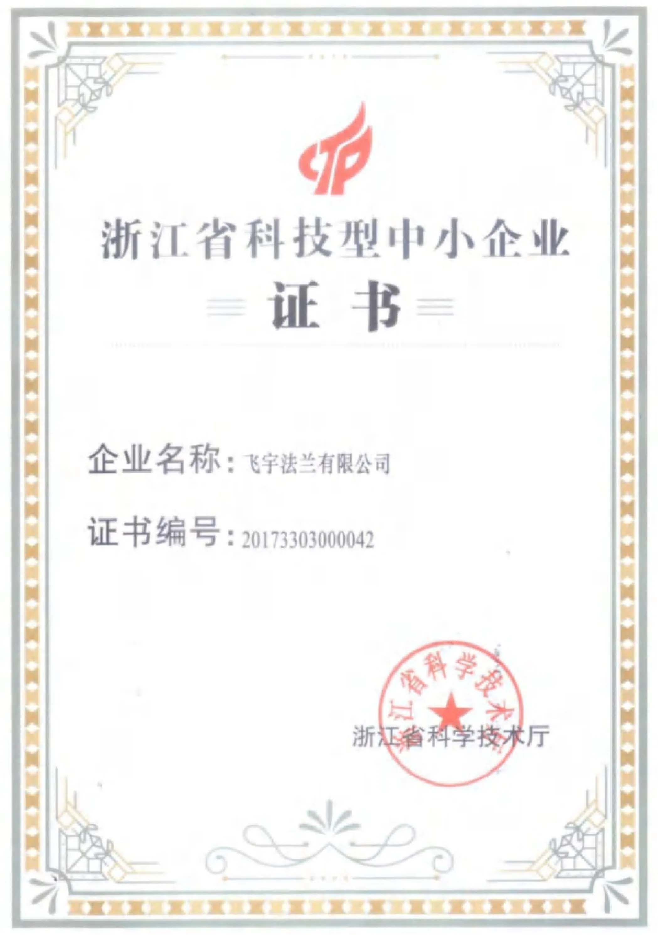 资质文件 第17页